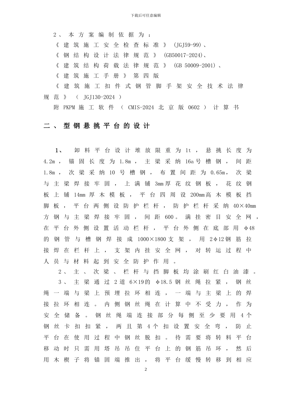 郑州二七万达广场商业区卸料平台施工方案_第3页