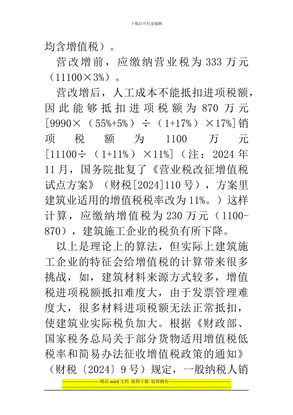 郑州代理记账公司：营改增对建筑施工企业的影响_第2页