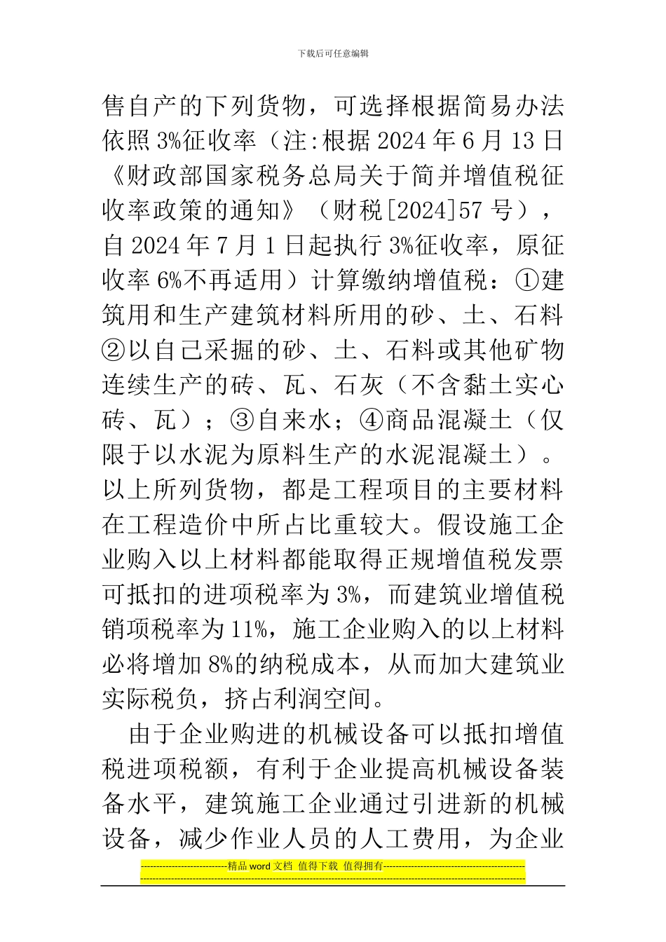 郑州代理记账公司：营改增对建筑施工企业的影响_第3页