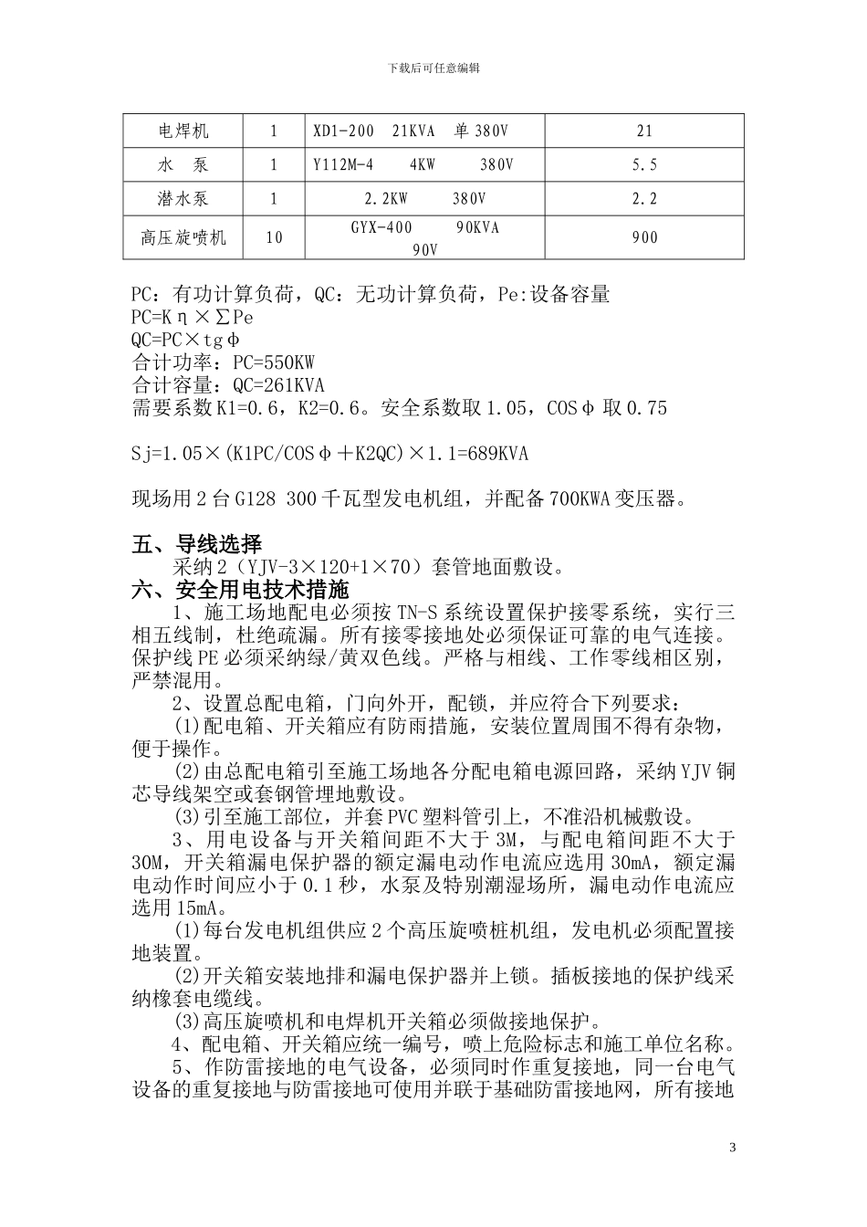 邯郸人防工程临时用电施工方案_第3页