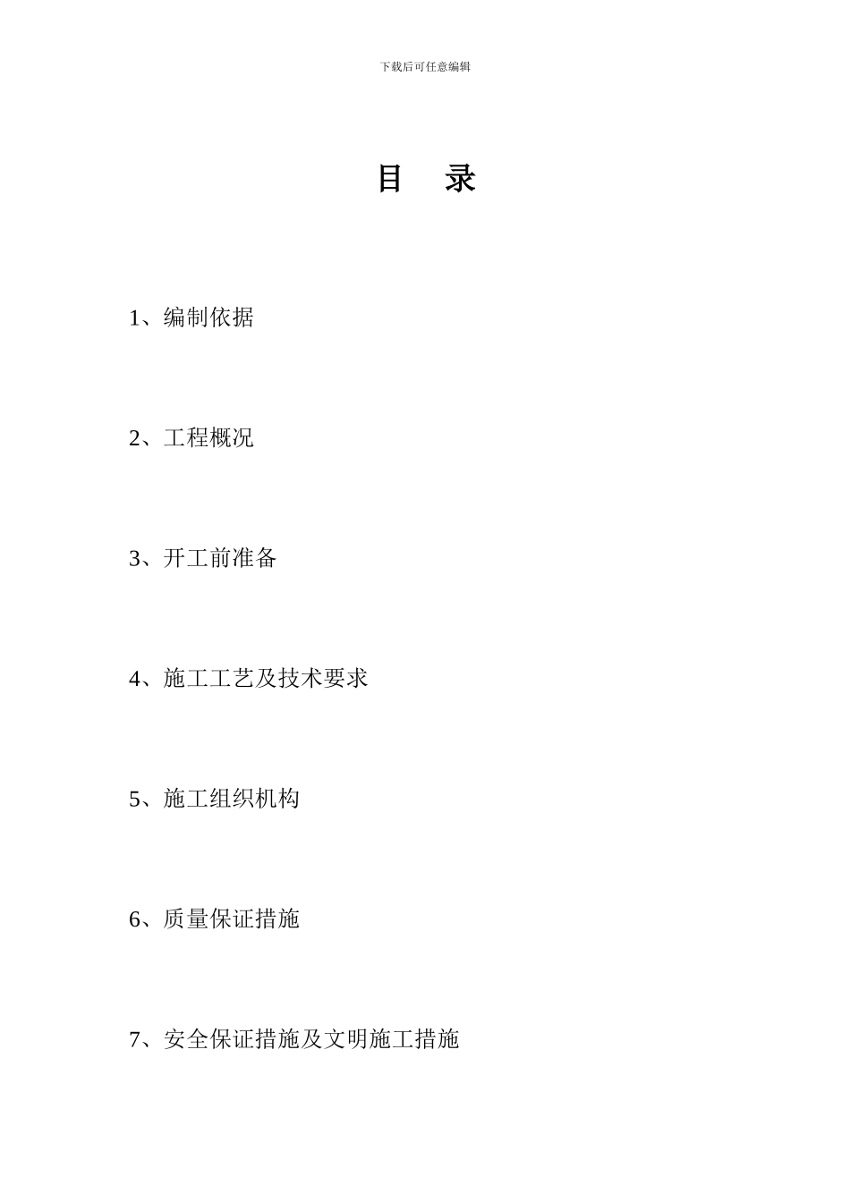 邯郸一号施工方案_第3页