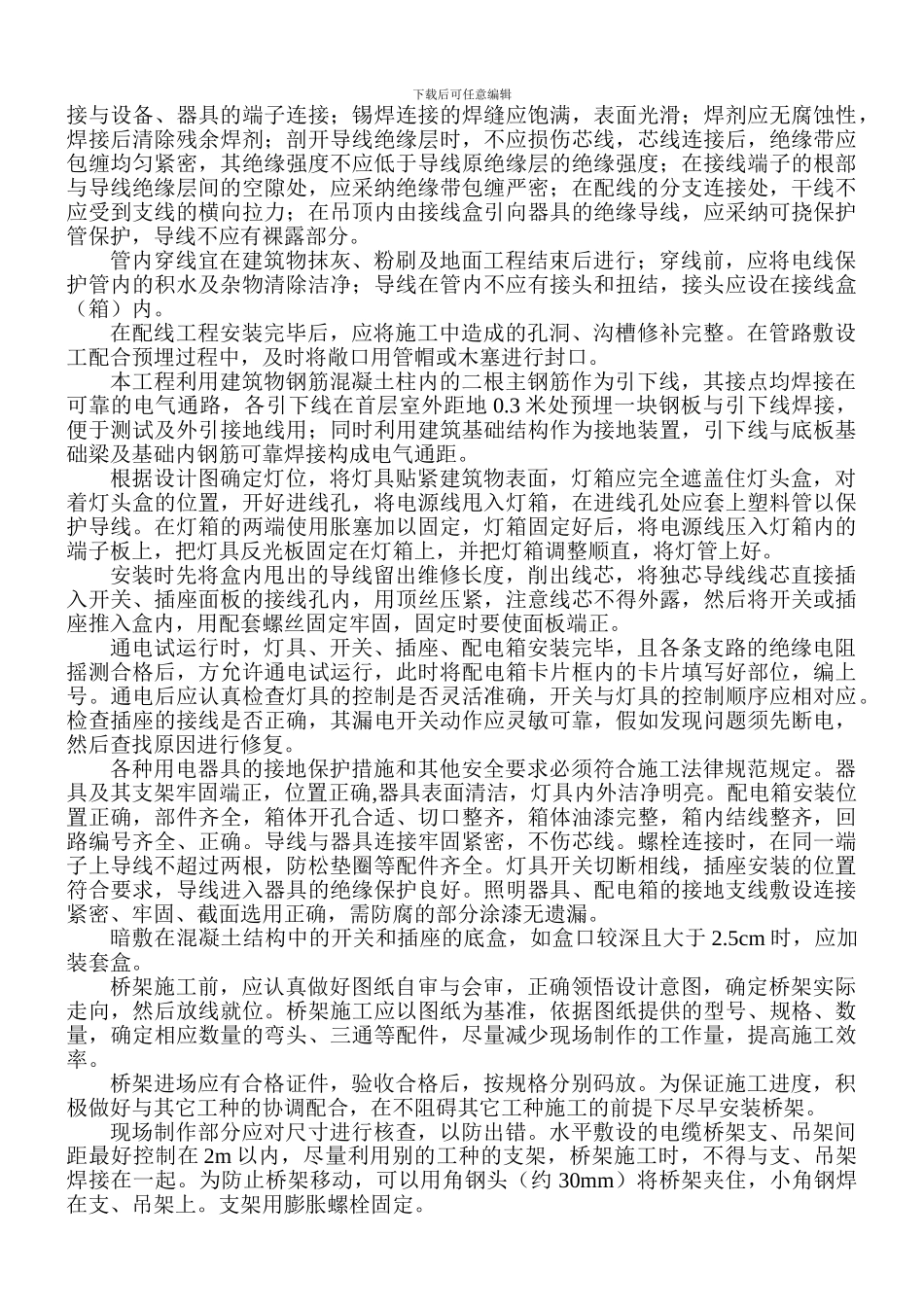 郑州华亚施工组织设计_第2页