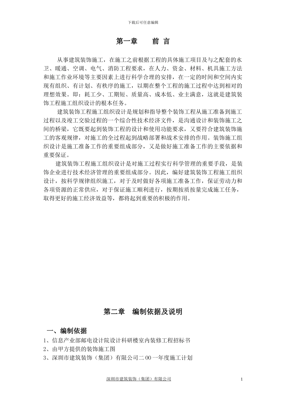 郑州信息产业施工组织设计_第1页