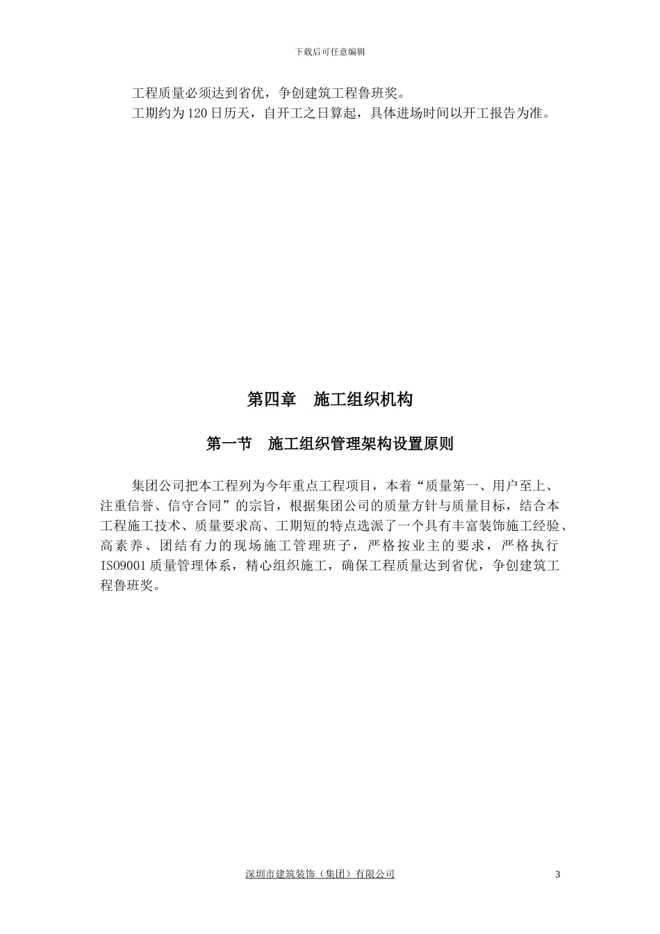 郑州信息产业施工组织设计_第3页