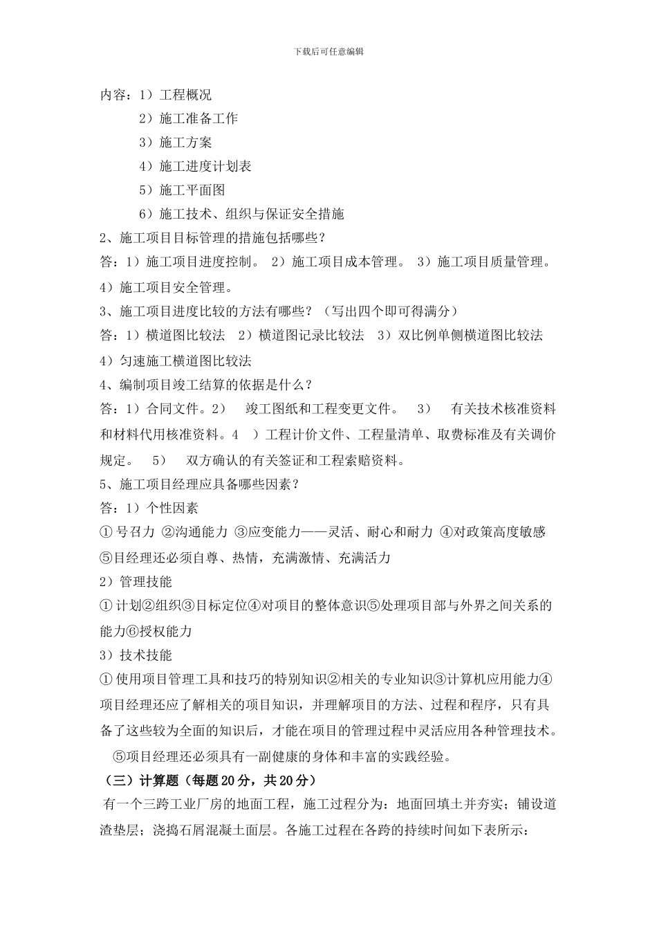 郑州大学远程教育学院网上考试施工组织1_第2页