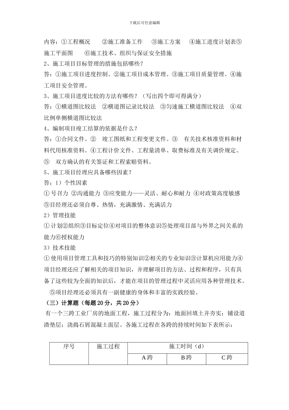 郑州大学远程教育学院网上考试施工组织_第2页