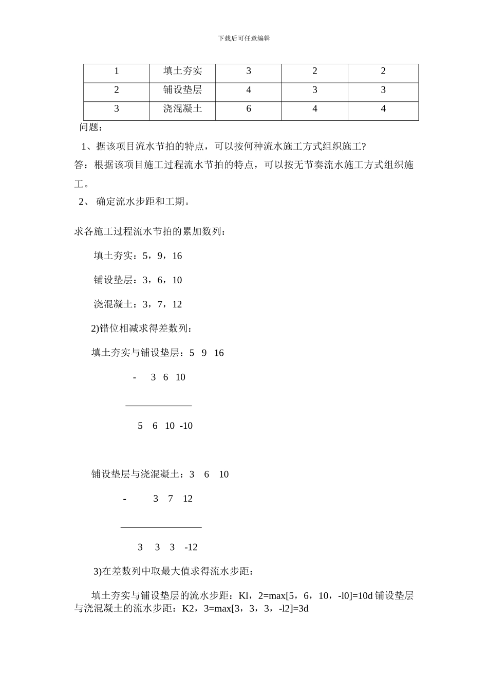 郑州大学远程教育学院网上考试施工组织_第3页