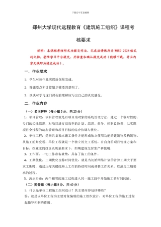 郑州大学远程教育学院网上考试施工组织