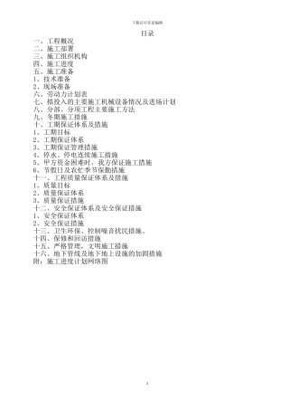 邯郸某住宅小区改造施工方案