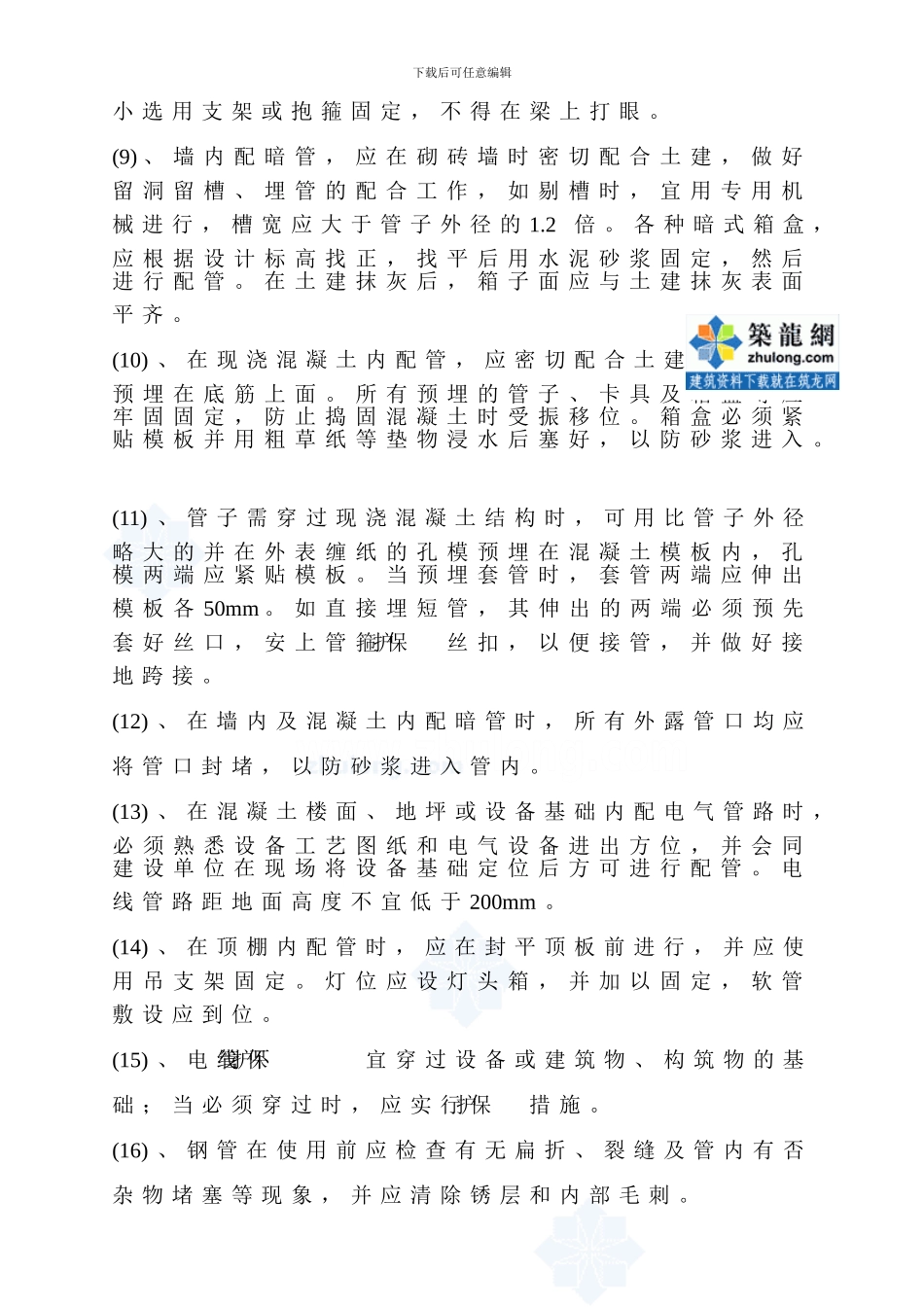 郑州市某高层住宅水电安装施工方案-secret_第3页