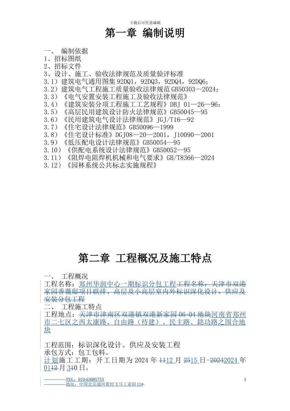 郑州标识施工方案_第1页