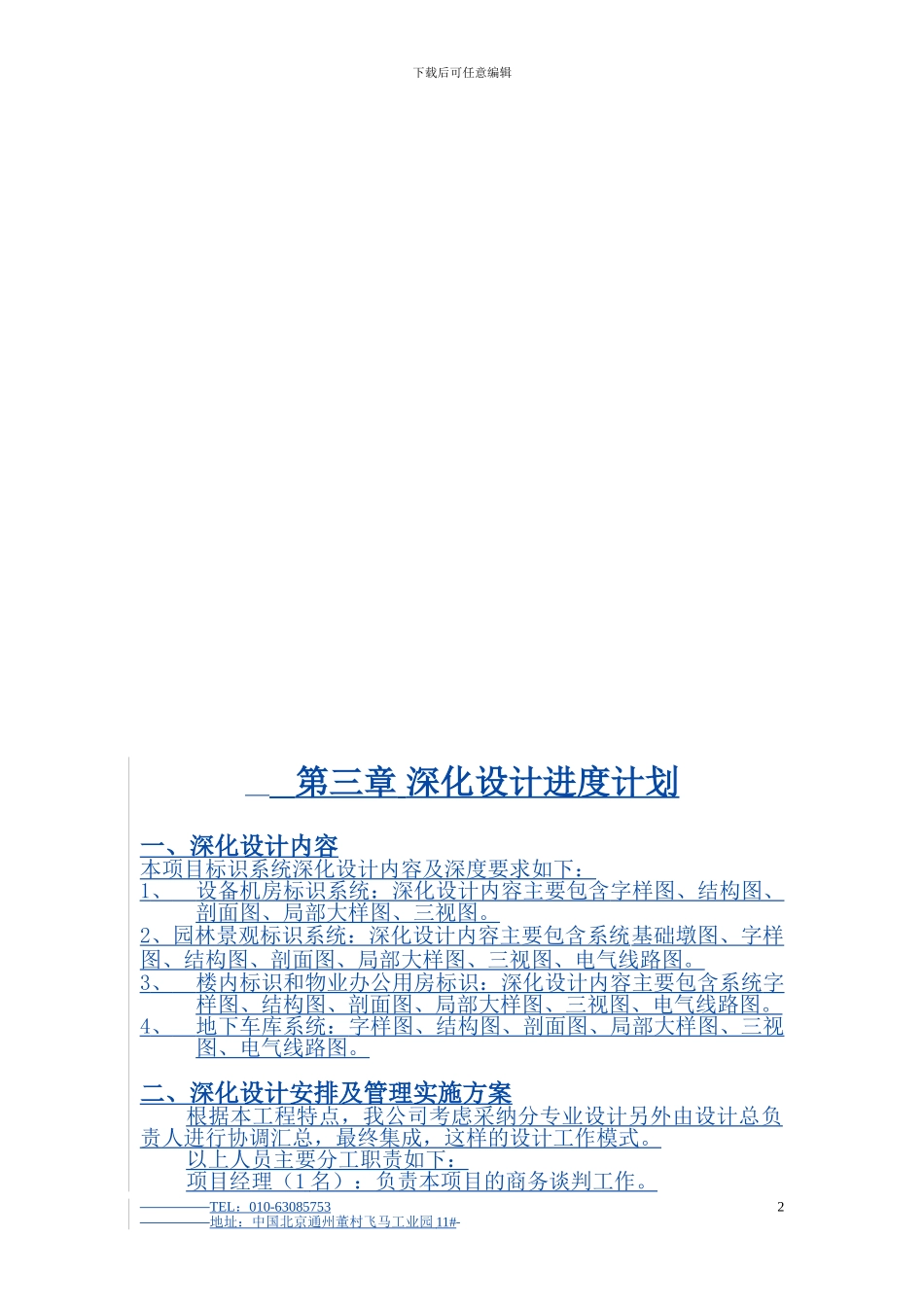 郑州标识施工方案_第2页