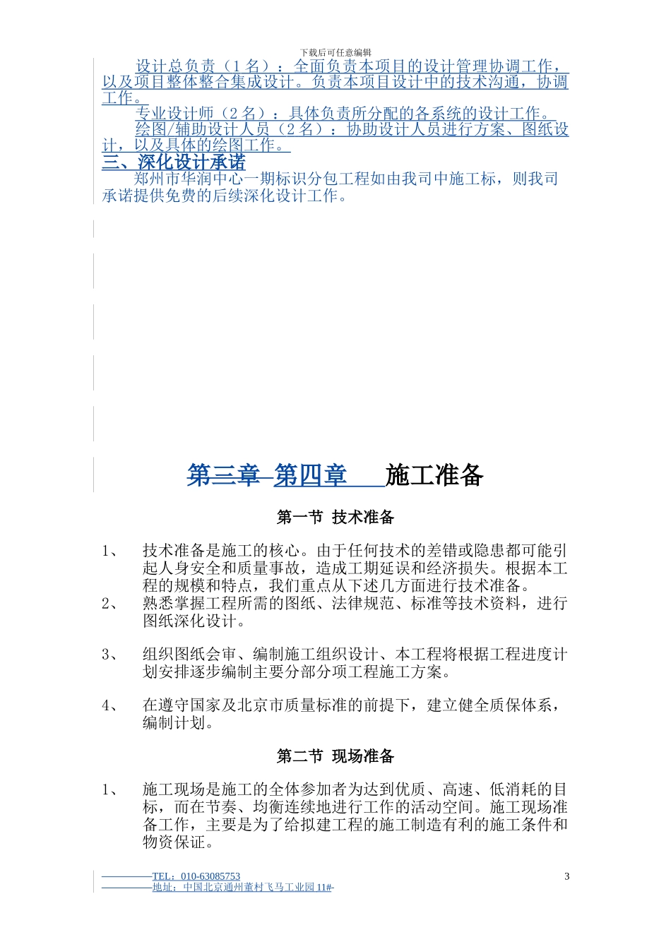 郑州标识施工方案_第3页