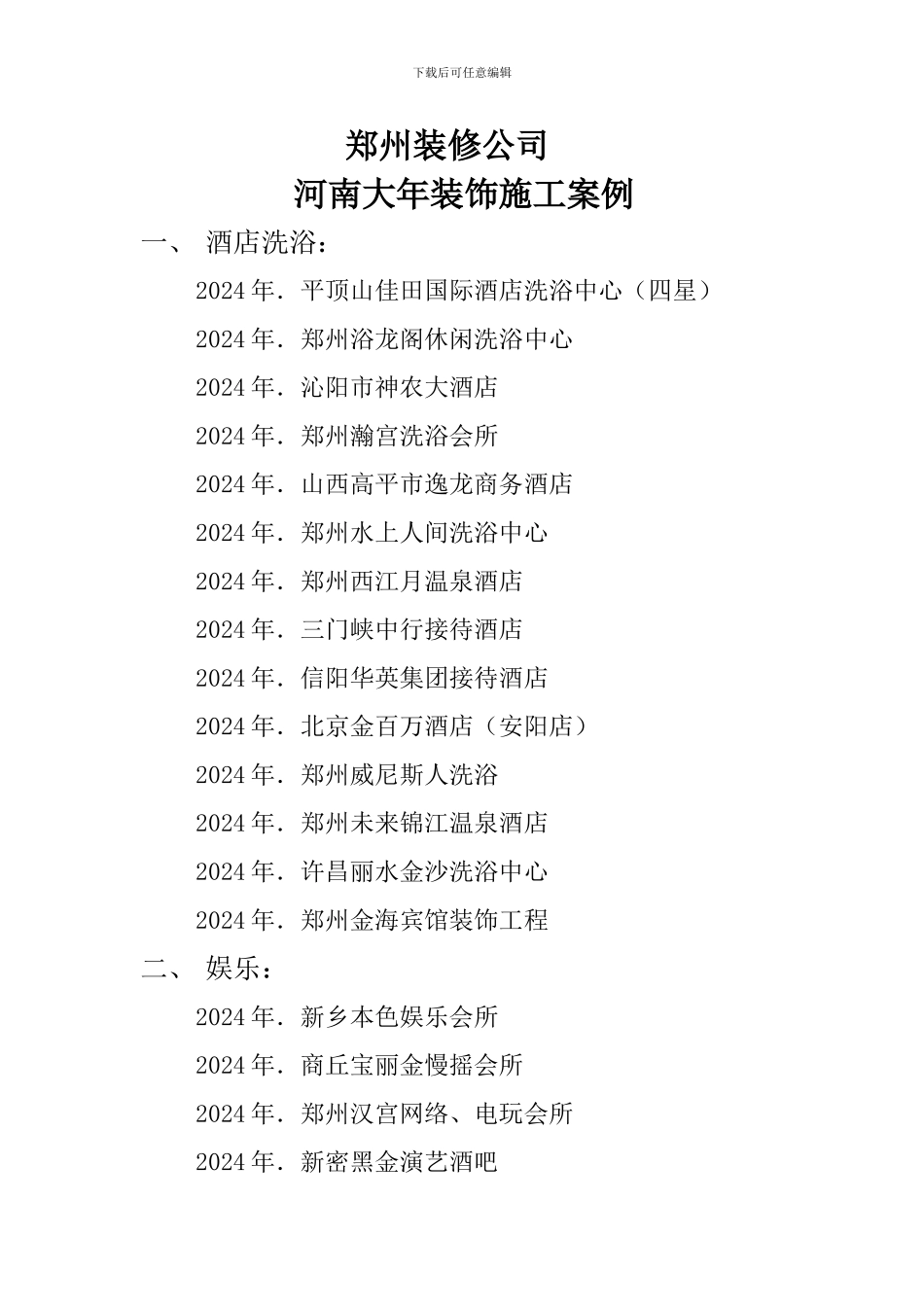 郑州装修公司——河南大年装饰装修施工案例_第1页