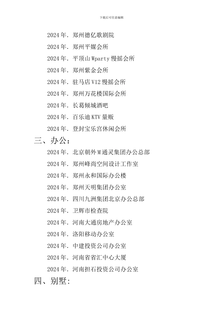 郑州装修公司——河南大年装饰装修施工案例_第2页