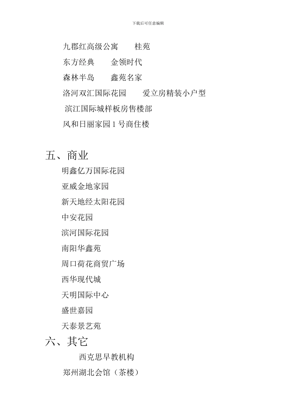 郑州装修公司——河南大年装饰装修施工案例_第3页