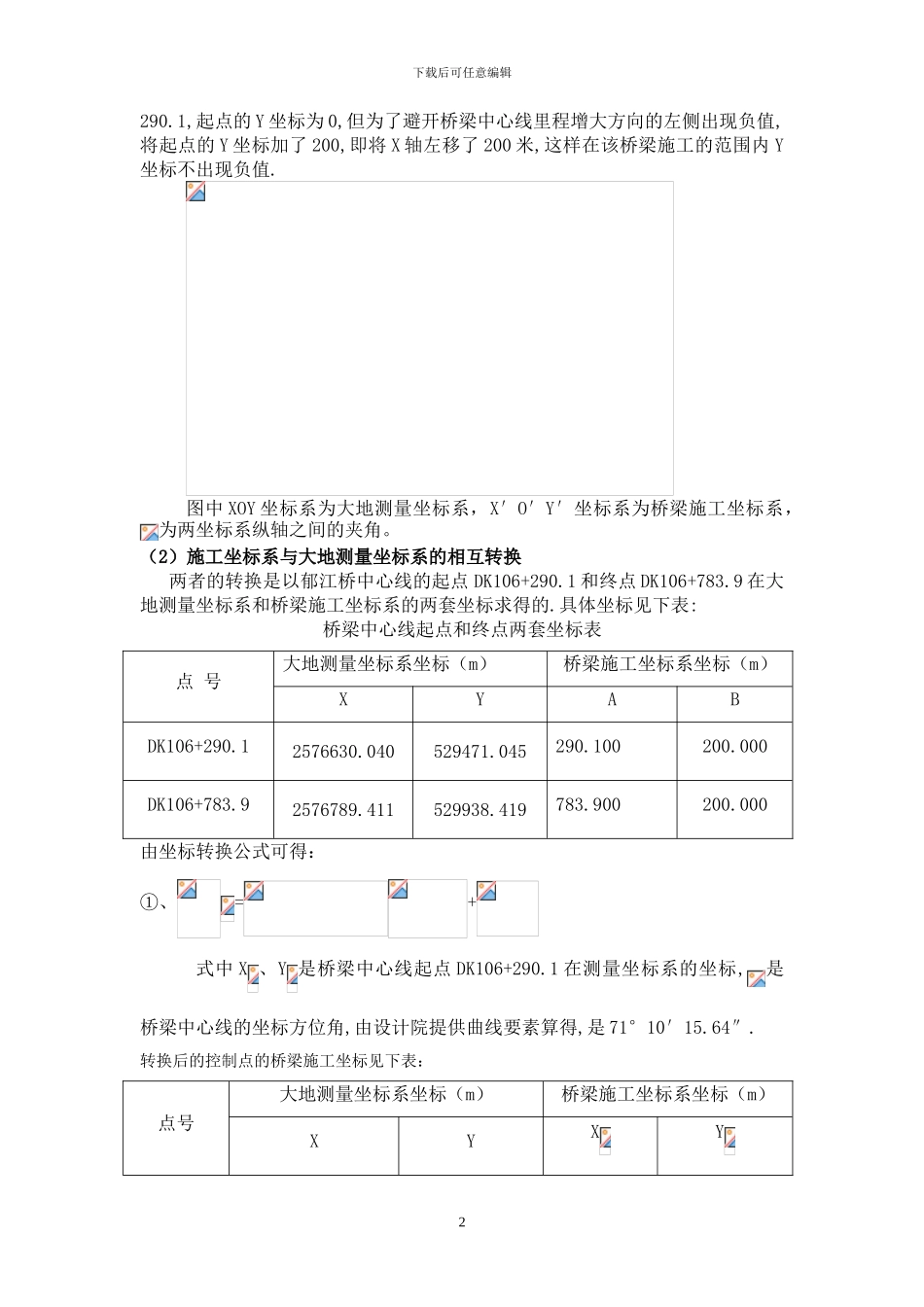 郁江双线特大桥钻孔桩、承台及钢围堰施工测量方案_第2页