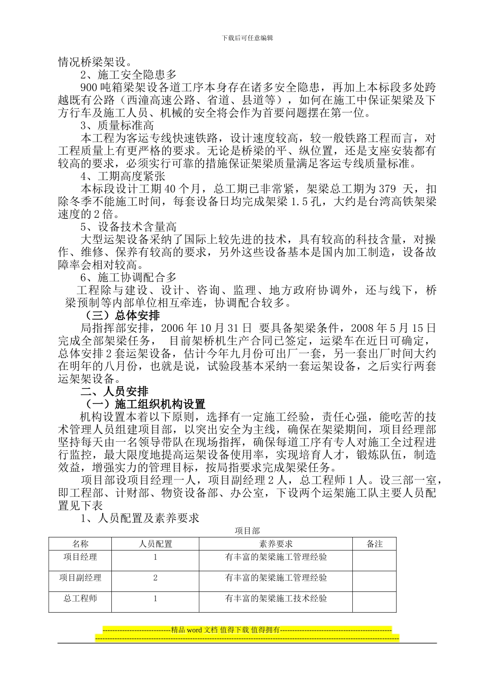 郑西客运专线箱梁运架施工总体思路_第2页