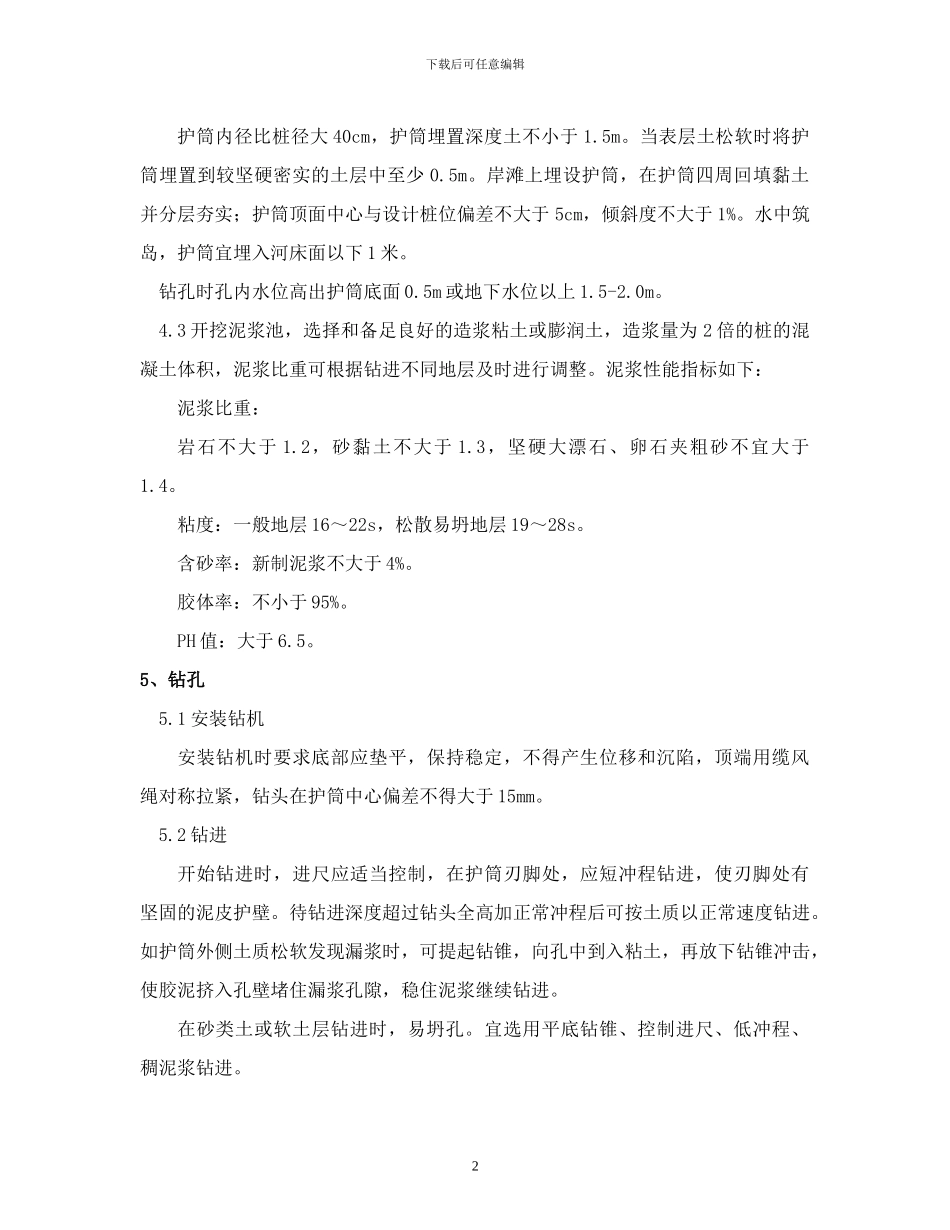 郝棉中桥桩基施工作业指导书_第2页