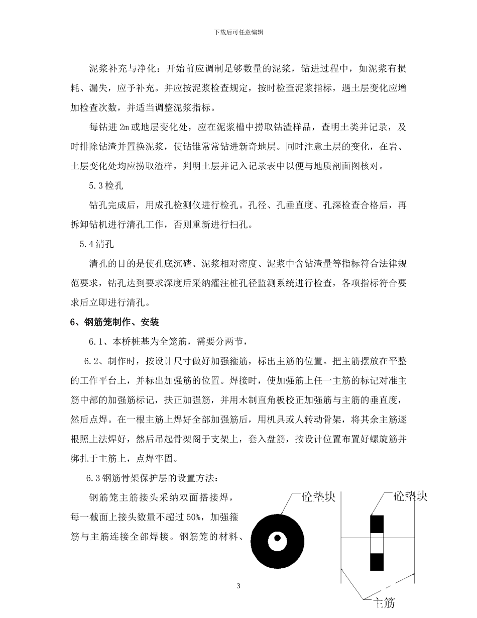 郝棉中桥桩基施工作业指导书_第3页