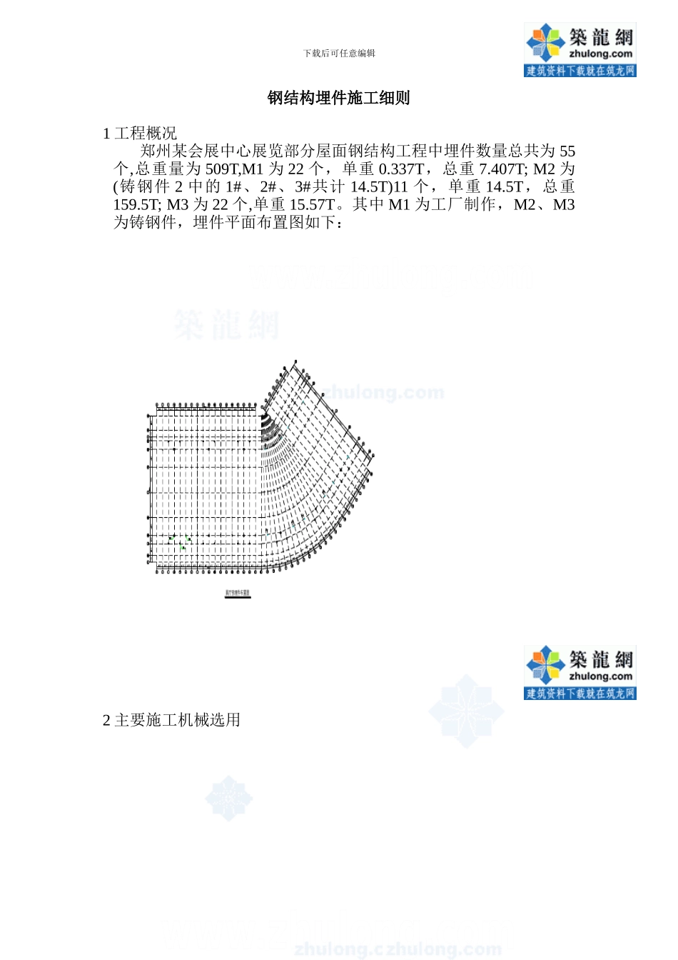 郑州某大型会展中心屋面钢结构预埋件施工方案-secret_第3页