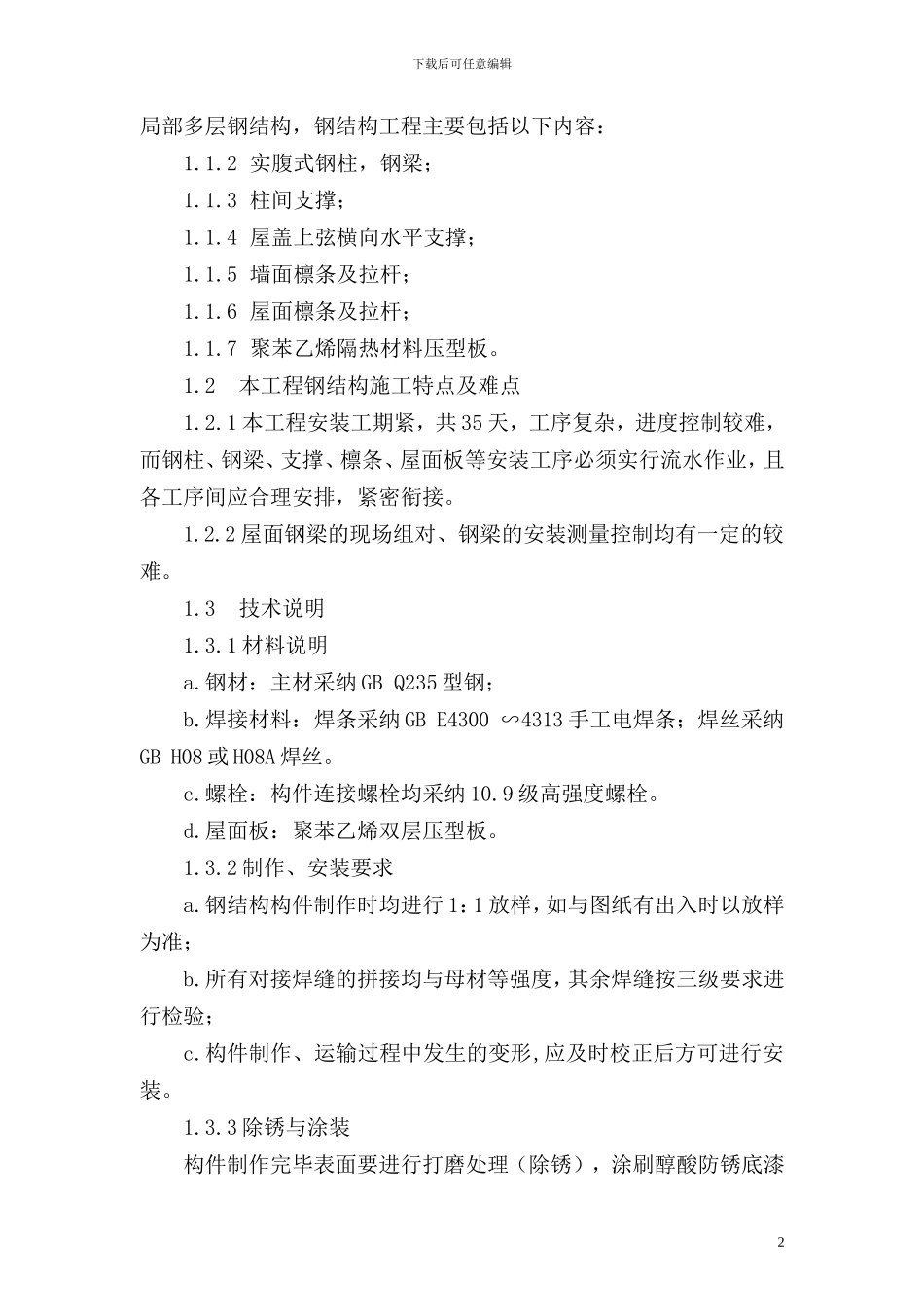 郭庄煤矿施工方案_第2页