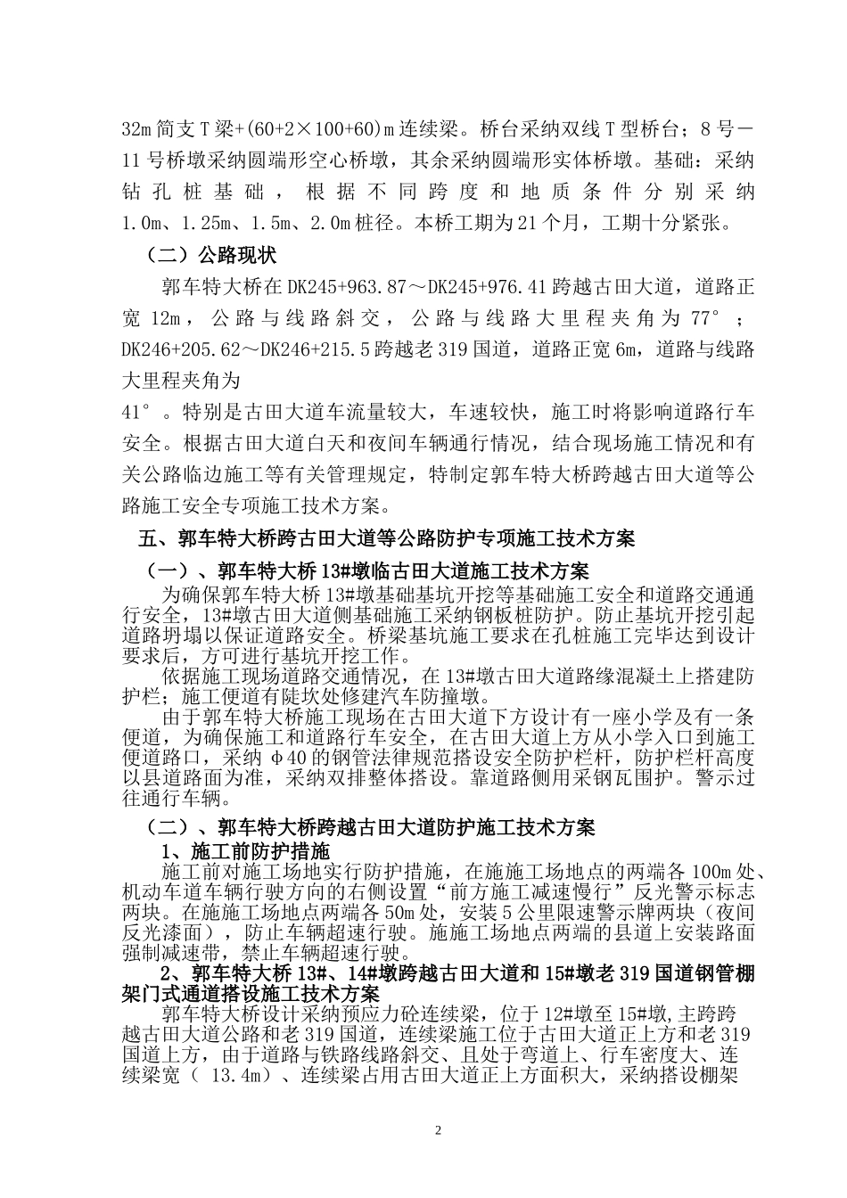 郭车特大桥跨越古田大道施工安全专项方案_第2页