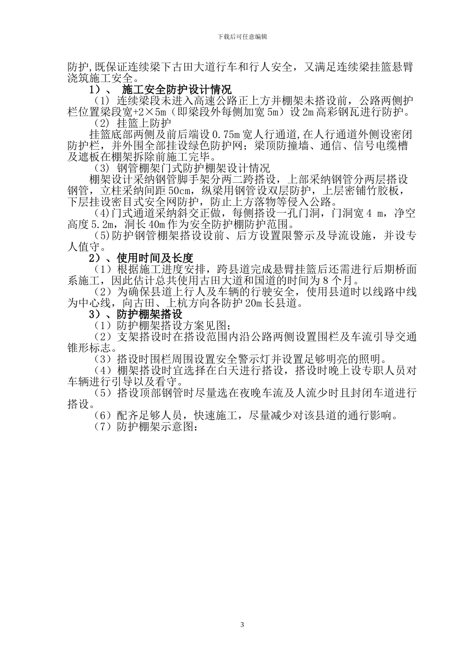 郭车特大桥跨越古田大道施工安全专项方案_第3页