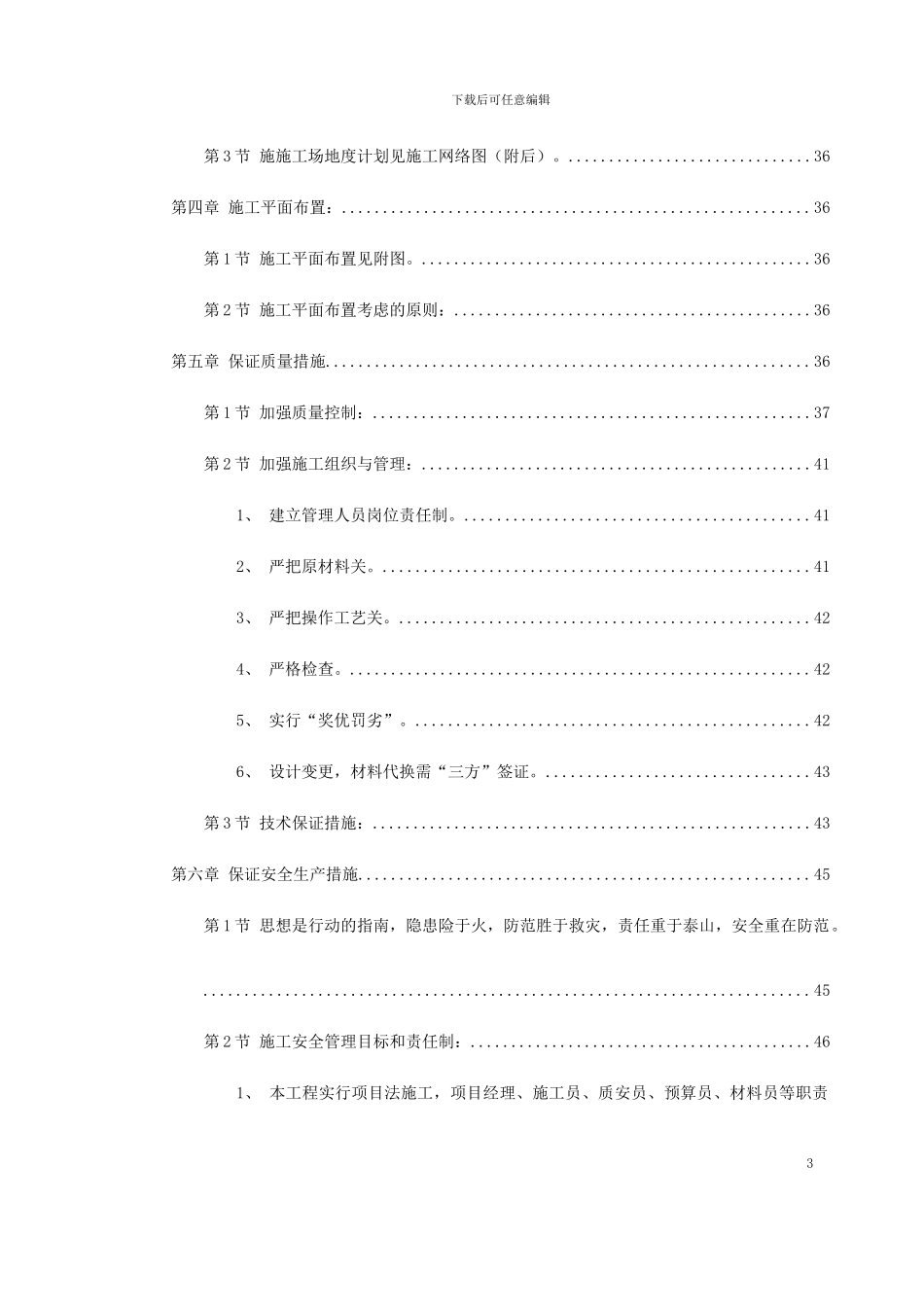 郴州某公司A#栋商住楼施工组织设计方案_第3页