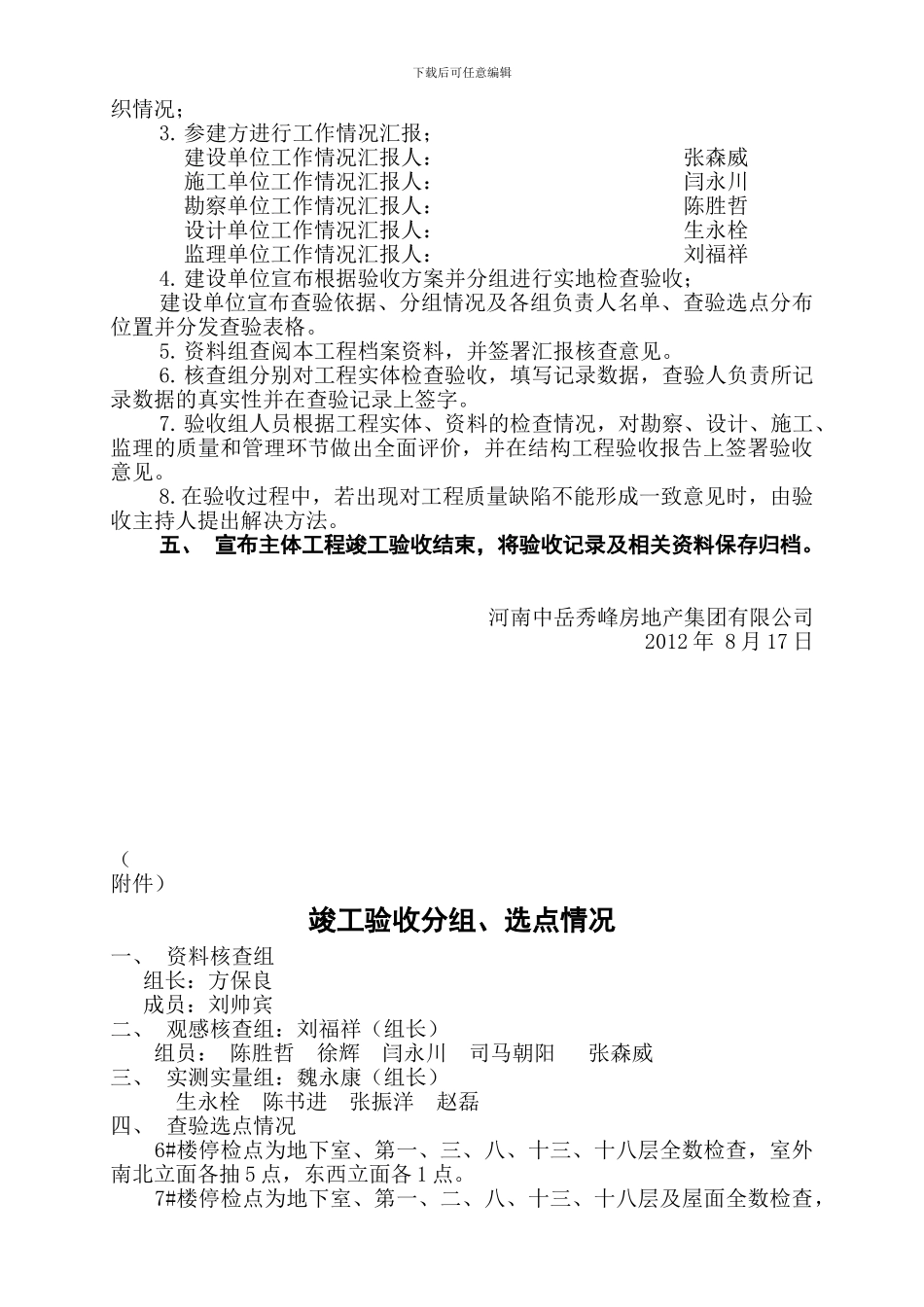 郑州新天地主体验收方案及施工单位工作汇报_第2页