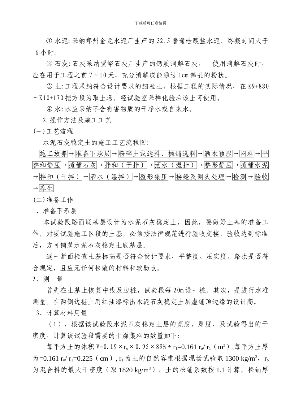 郑州底基层施工方案_第2页