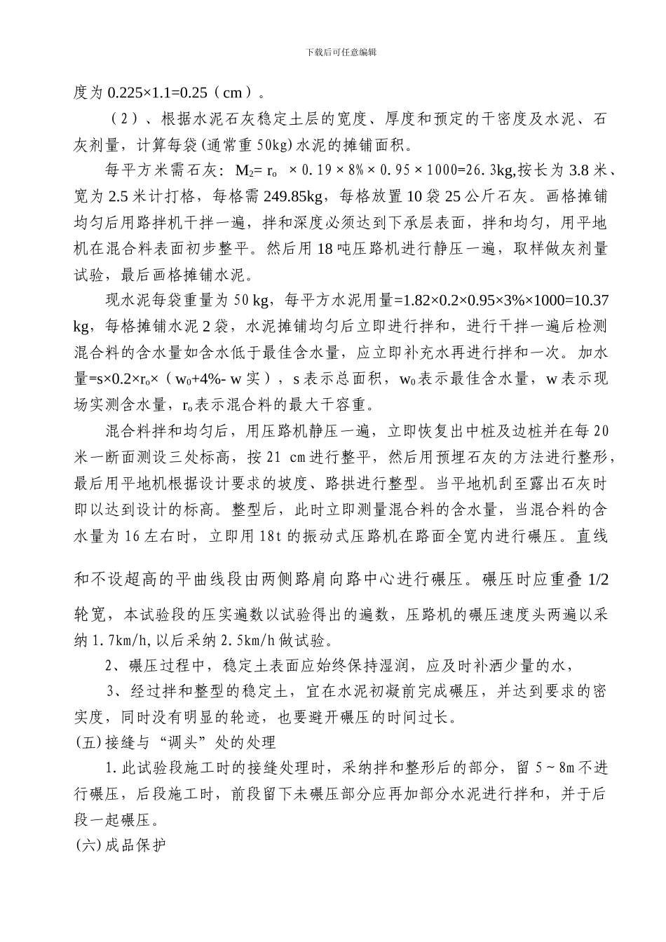 郑州底基层施工方案_第3页