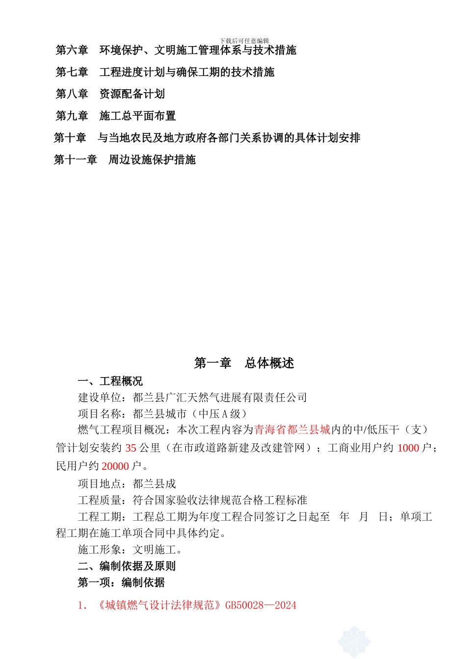 都兰县天然气管道安装施工组织设计_第2页