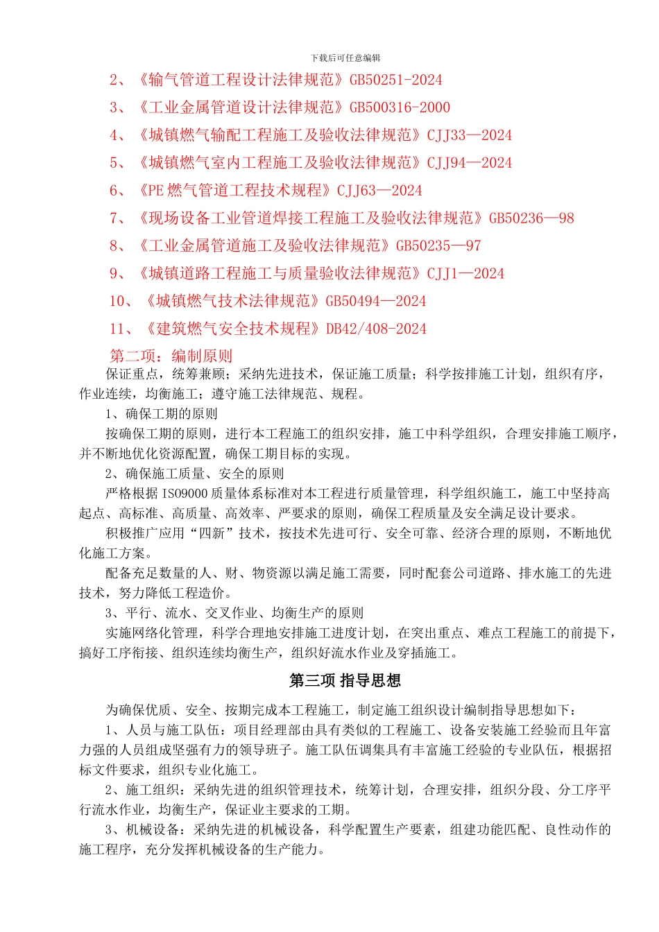 都兰县天然气管道安装施工组织设计_第3页