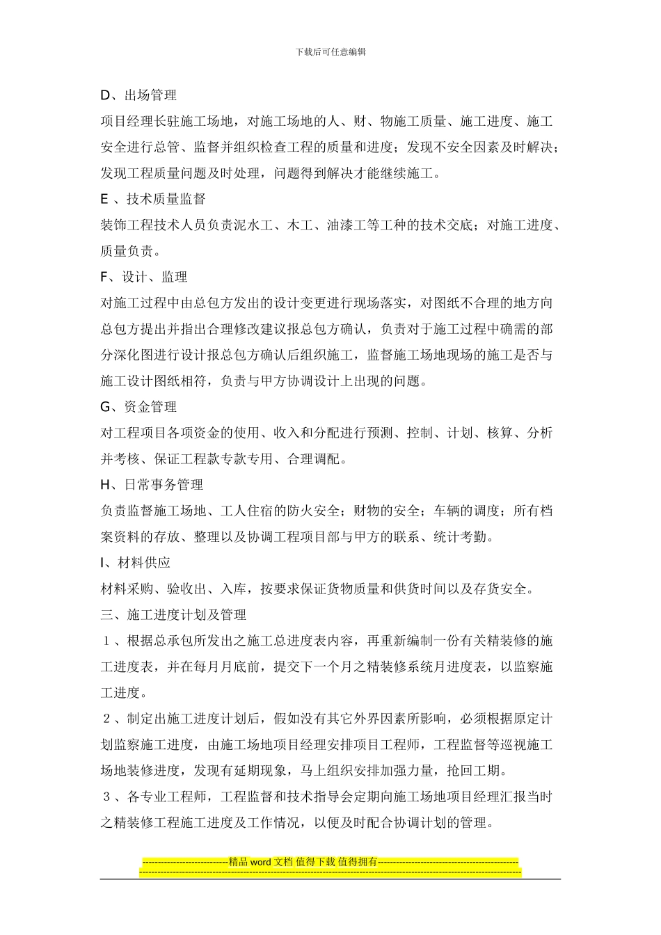 都江堰-xx别墅室内装修工程施工组织设计_第3页