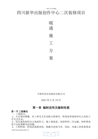 都江堰施工方案