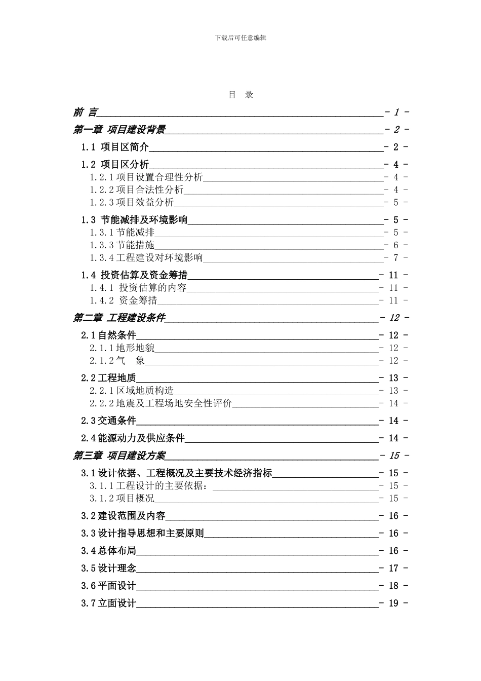 都江堰市大观镇惠民楼工程施工组织设计_第2页