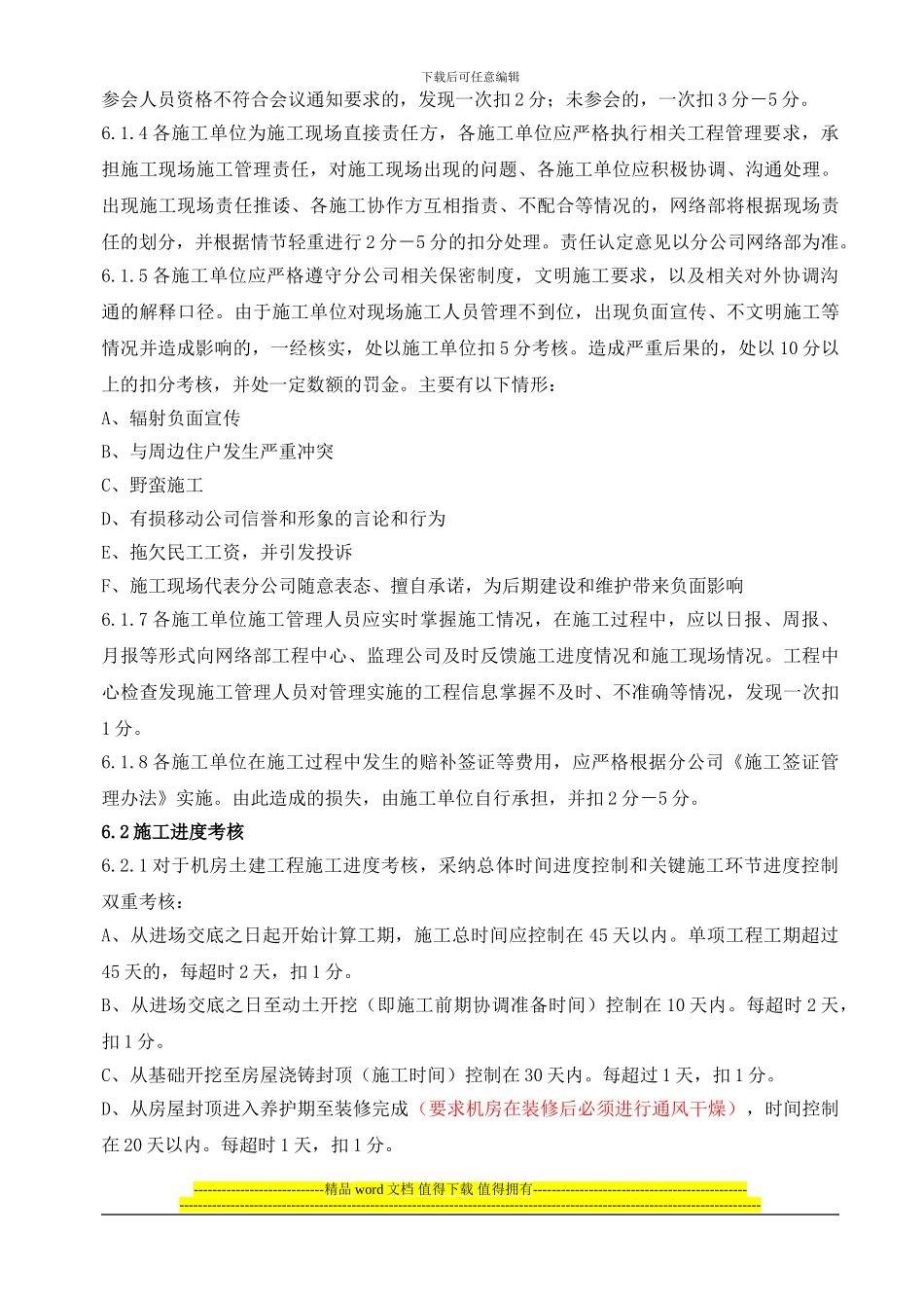 配套施工管理办法0328_第3页