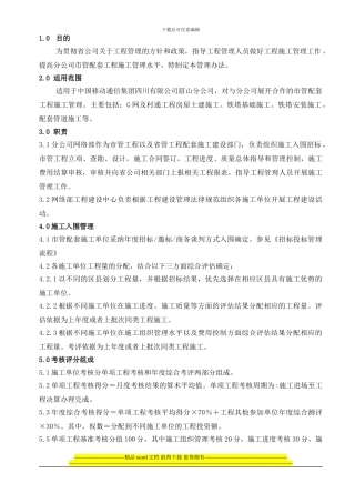 配套施工管理办法0328