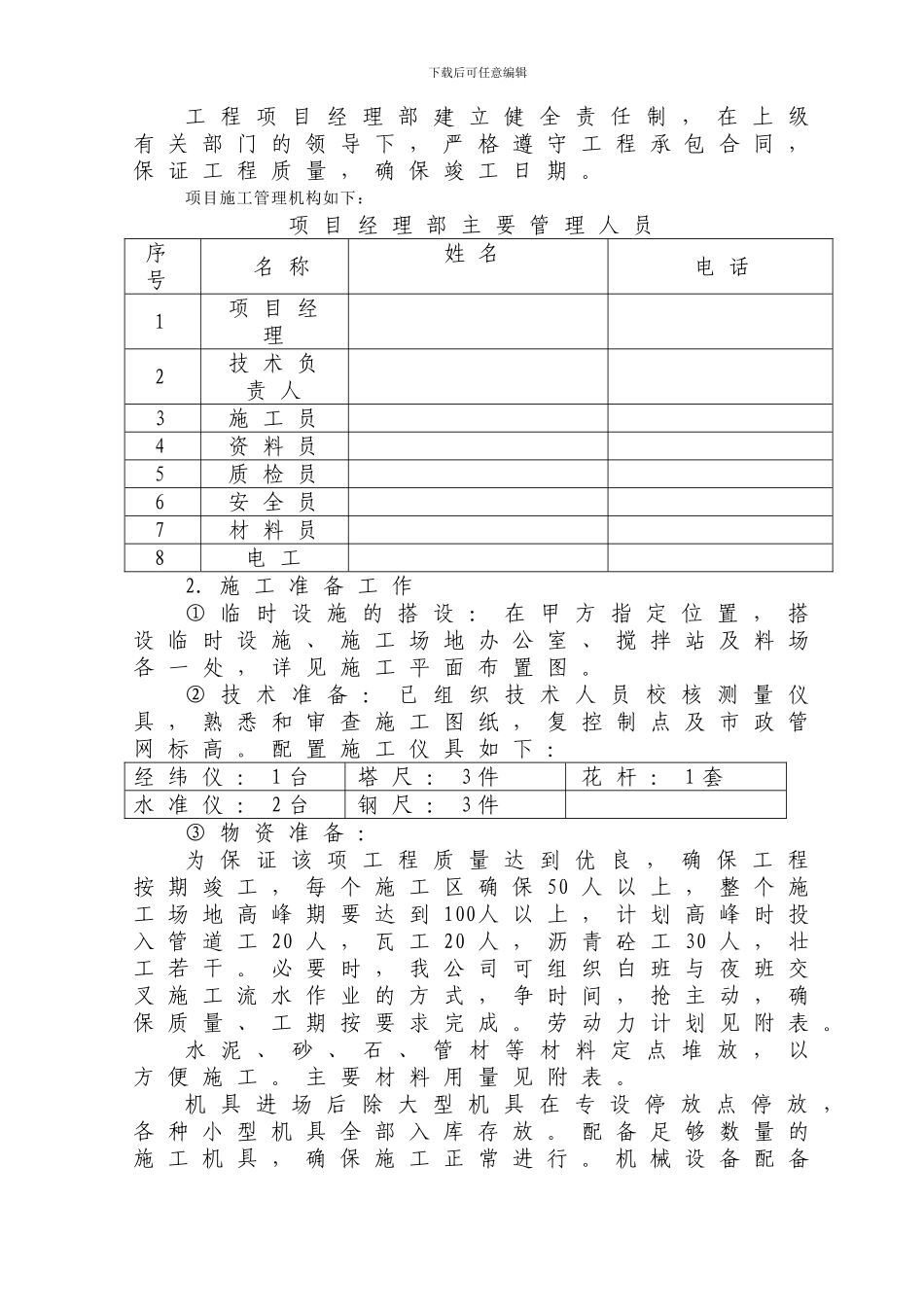 配套施工组织设计_第2页