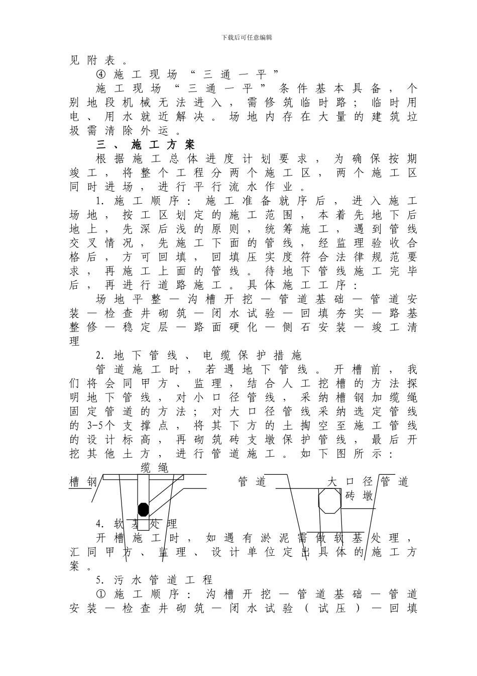 配套施工组织设计_第3页