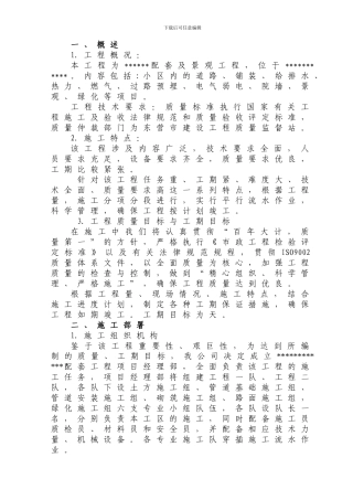 配套施工组织设计