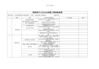 郑徐客专施工检查表