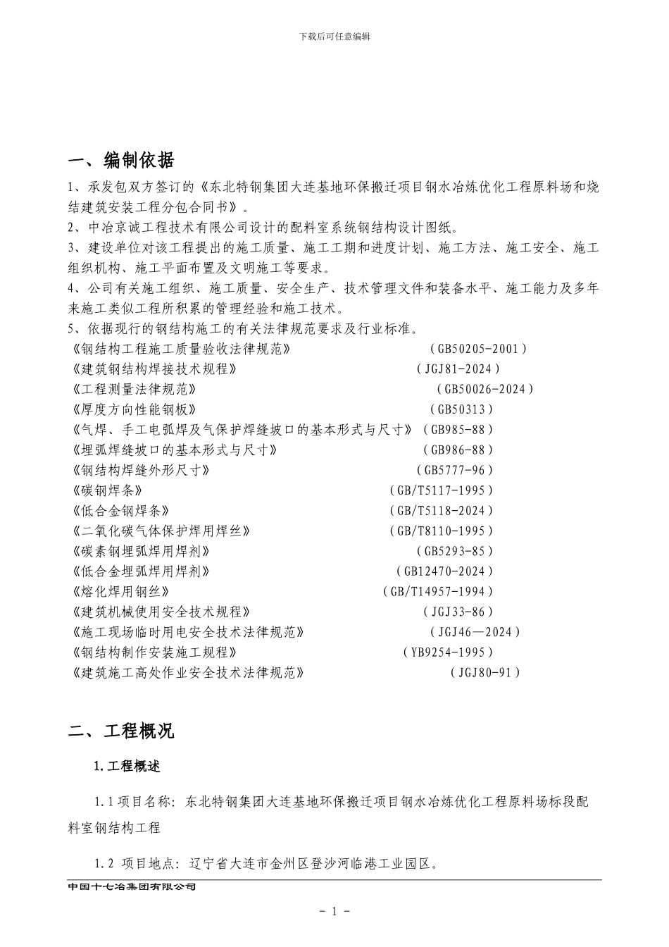 配料室施工方案1_第2页