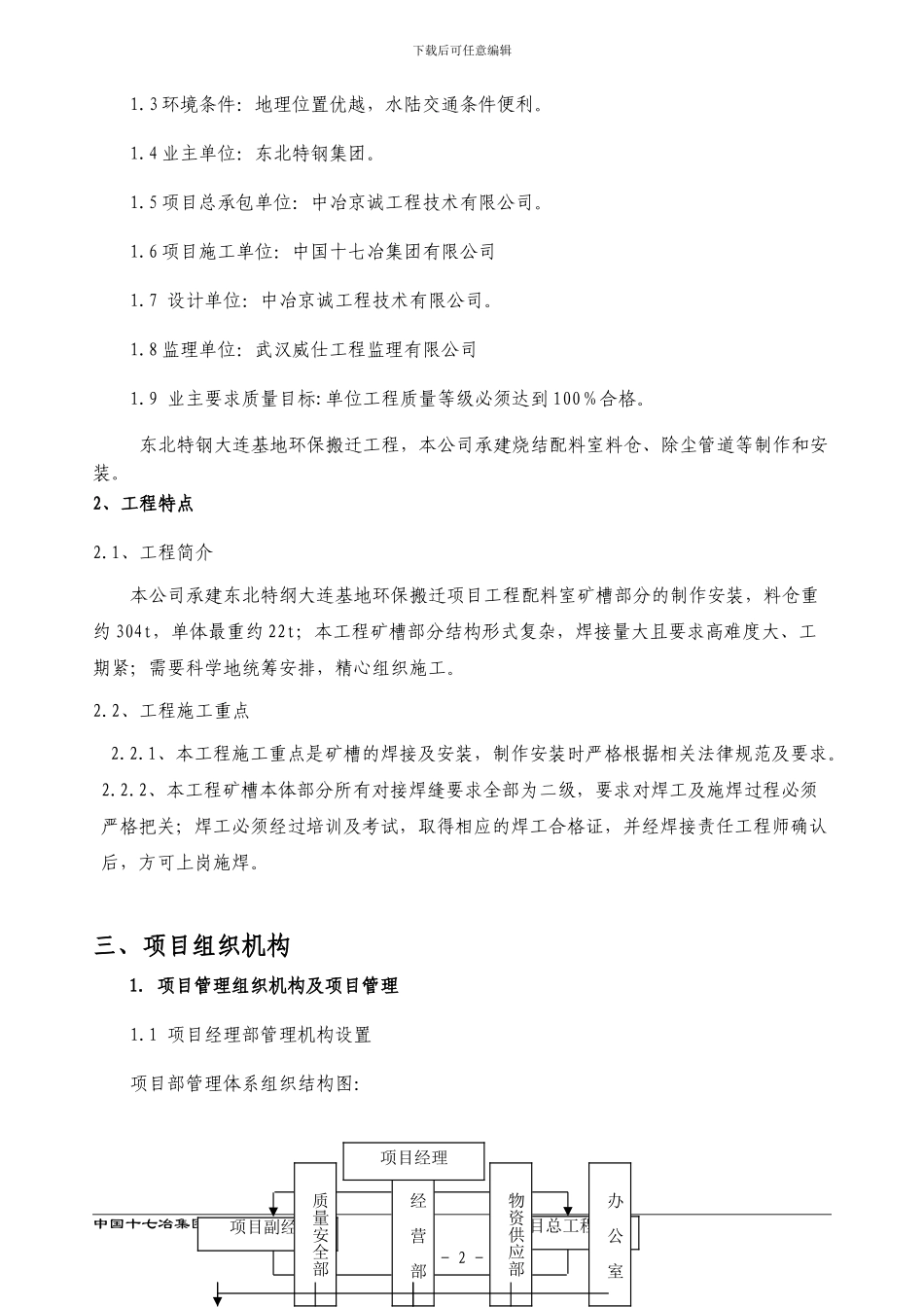 配料室施工方案1_第3页