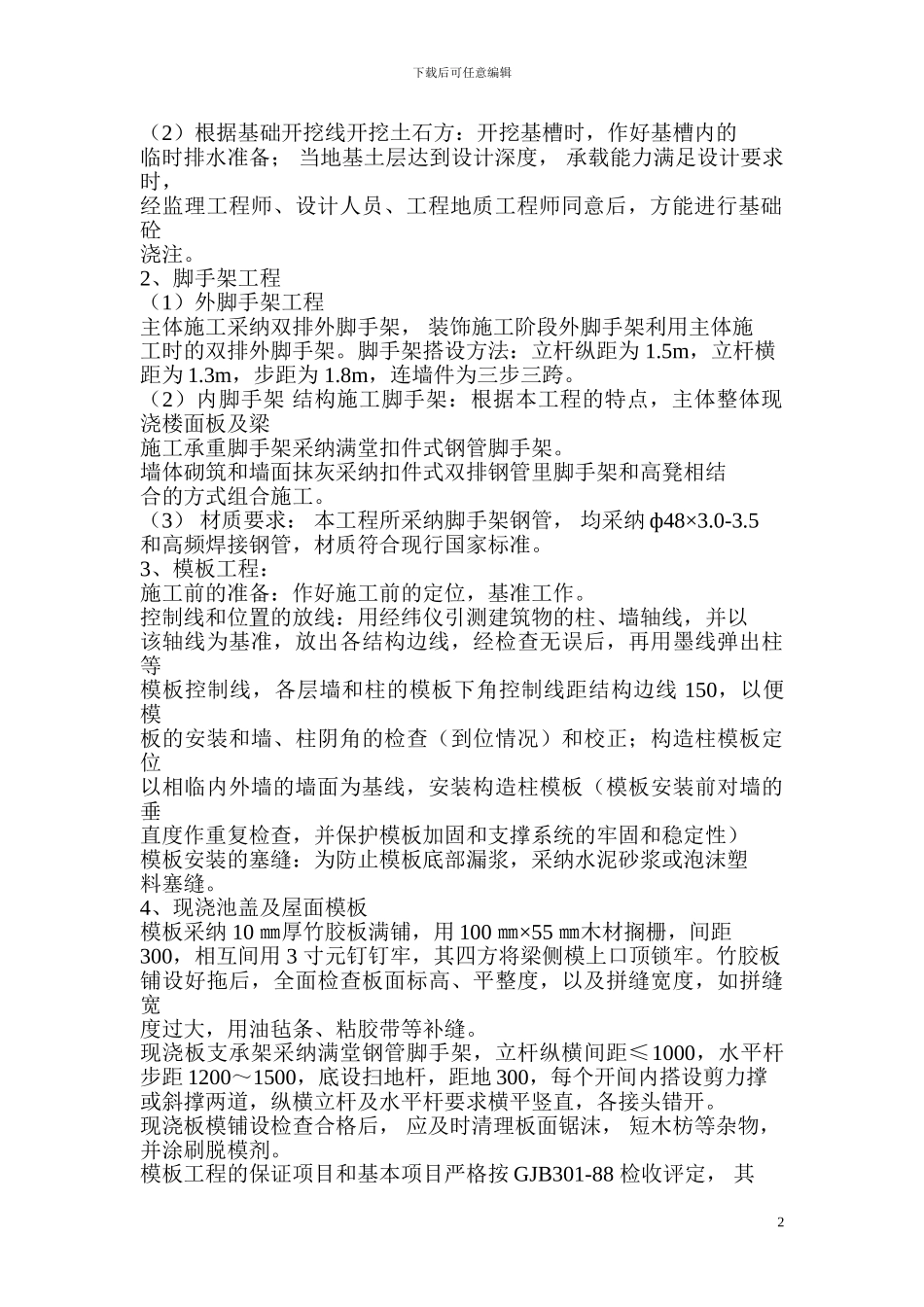 配电房施工组织设计方案文档_第2页