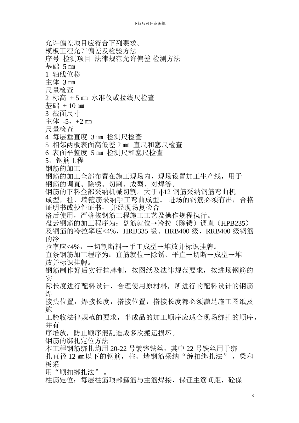 配电房施工组织设计方案文档_第3页