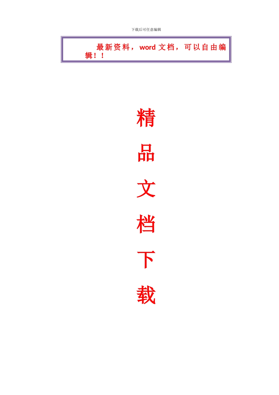 配电柜拆除安装施工方案_第1页