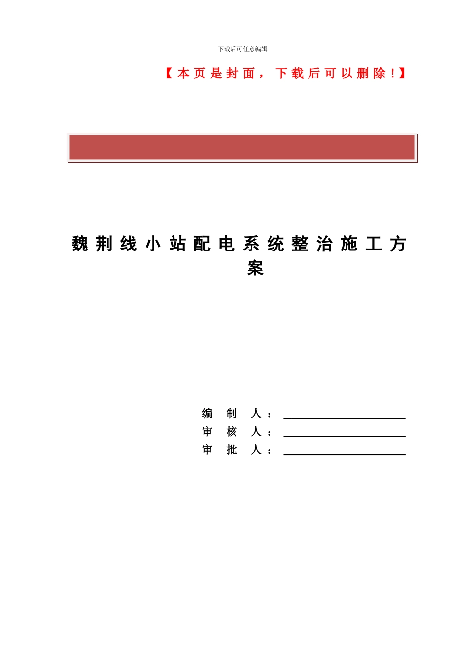 配电柜拆除安装施工方案_第2页