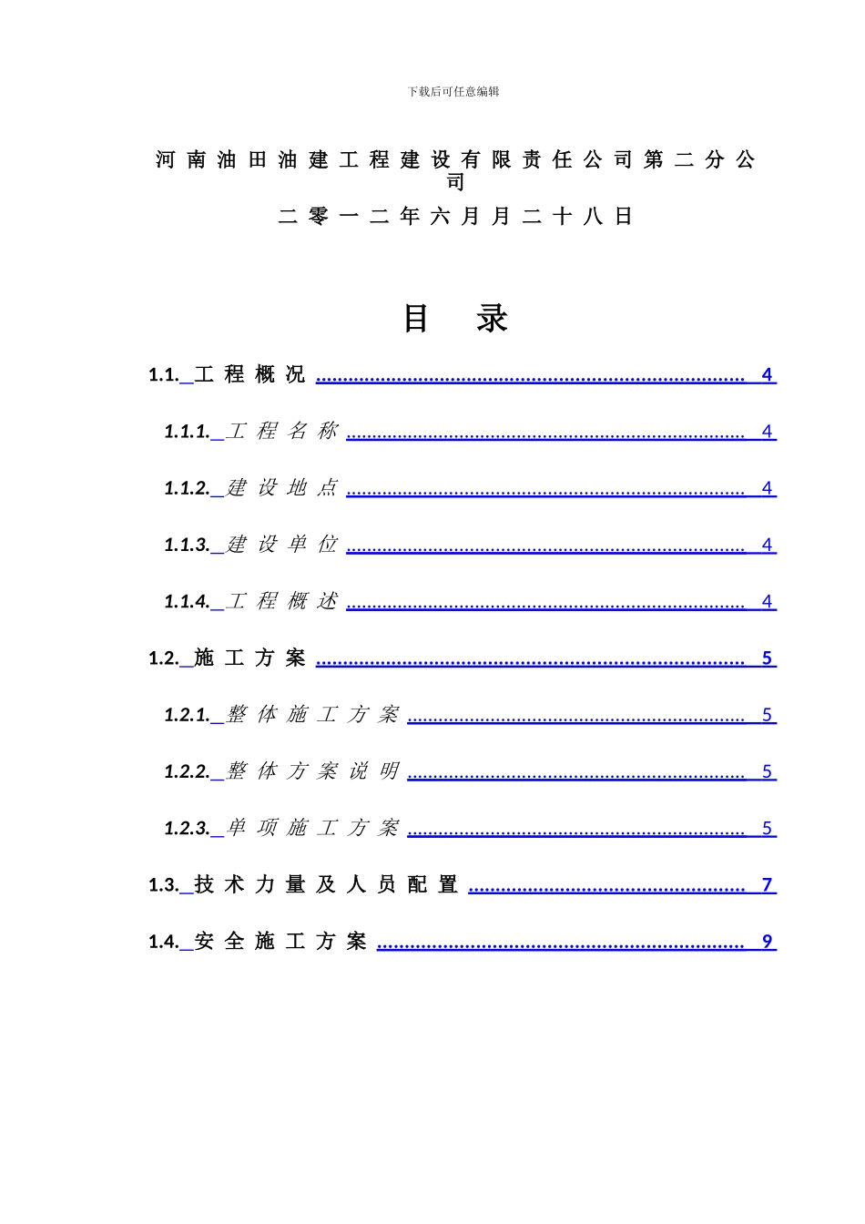 配电柜拆除安装施工方案_第3页